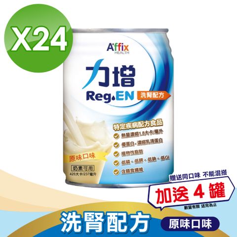 Affix 艾益生 力增 洗腎配方(原味)(237ml*24罐/箱)(奶素可食)