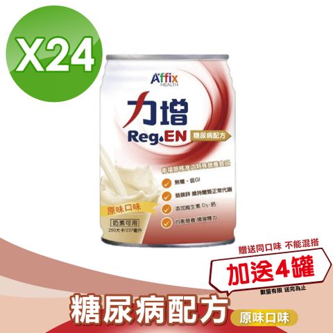 Affix 艾益生 力增 糖尿病配方 (原味)237mlX24罐/箱 (第二型糖尿病患者營養品)