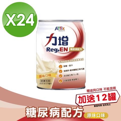 Affix 艾益生 力增 糖尿病配方 (原味)237mlX24罐/箱 (第二型糖尿病患者營養品)