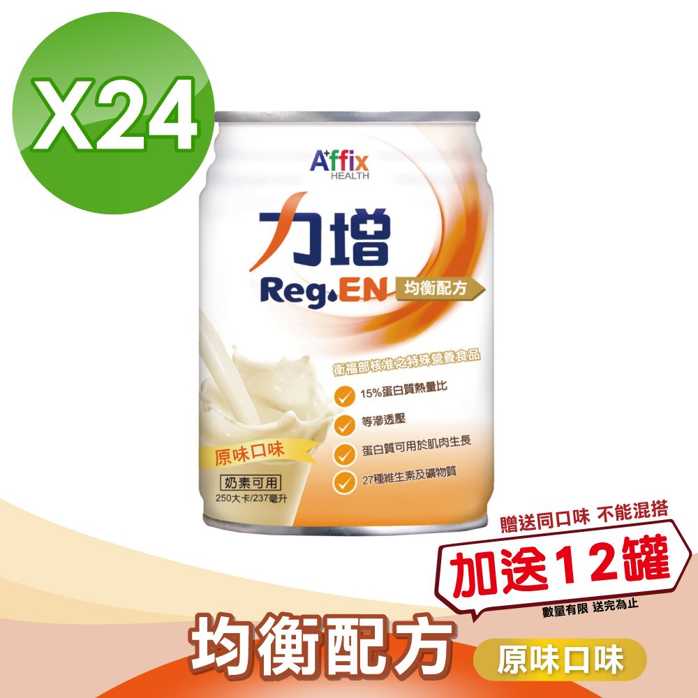 Affix 艾益生 力增 均衡配方(原味)(237ml*24罐/箱)