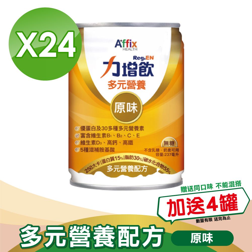 Affix 艾益生   力增 多元營養配方(升級D3) 原味無糖 (237ml*24罐/箱)