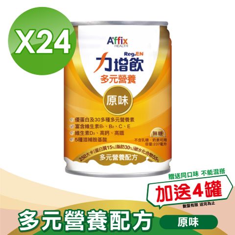 Affix 艾益生 力增 多元營養配方(升級D3) 原味無糖 (237ml*24罐/箱)