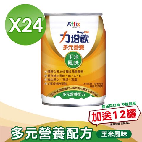 Affix 艾益生 力增 多元營養配方(升級D3) 玉米風味 (237ml*24罐/箱)