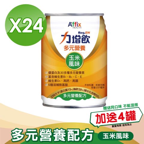 Affix 艾益生 力增 多元營養配方(升級D3) 玉米風味 (237ml*24罐/箱)