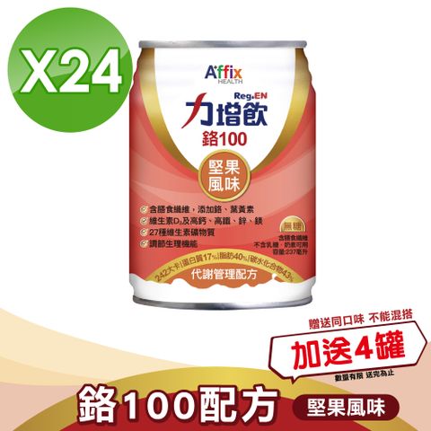 Affix 艾益生 力增 鉻100代謝管理配方-堅果 (237ml*24罐/箱)