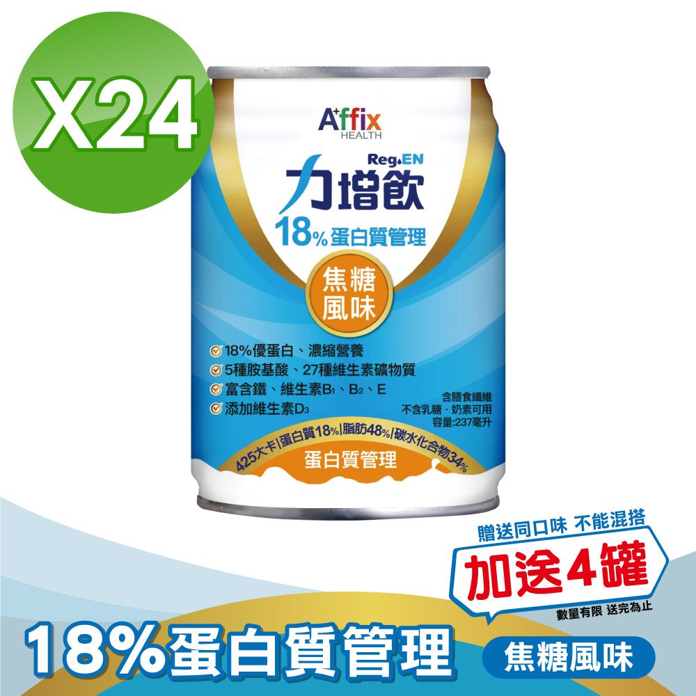 Affix 艾益生   力增 18%蛋白質管理 焦糖風味 (237ml*24罐/箱)