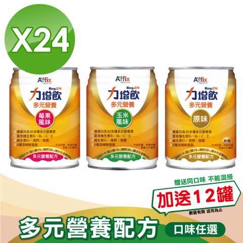 Affix 艾益生 力增 多元營養配方(升級D3)口味任選 (237ml*24罐/箱)