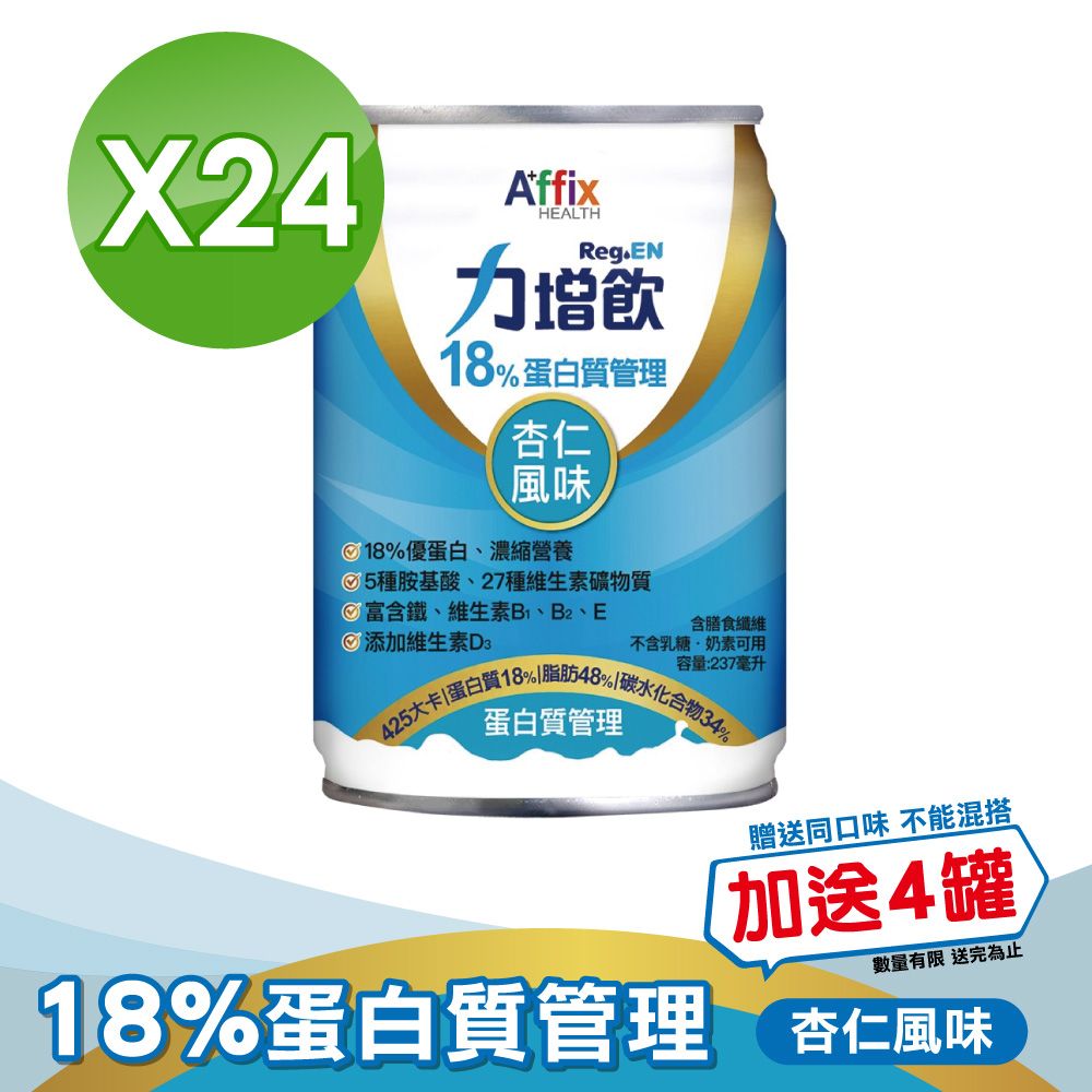 Affix 艾益生   力增 18%蛋白質管理 杏仁風味 (237ml*24罐/箱)