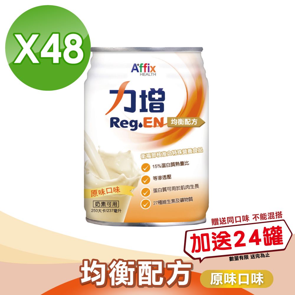 Affix 艾益生   力增 均衡配方(原味)(237ml*24罐*2箱) (奶素可食)