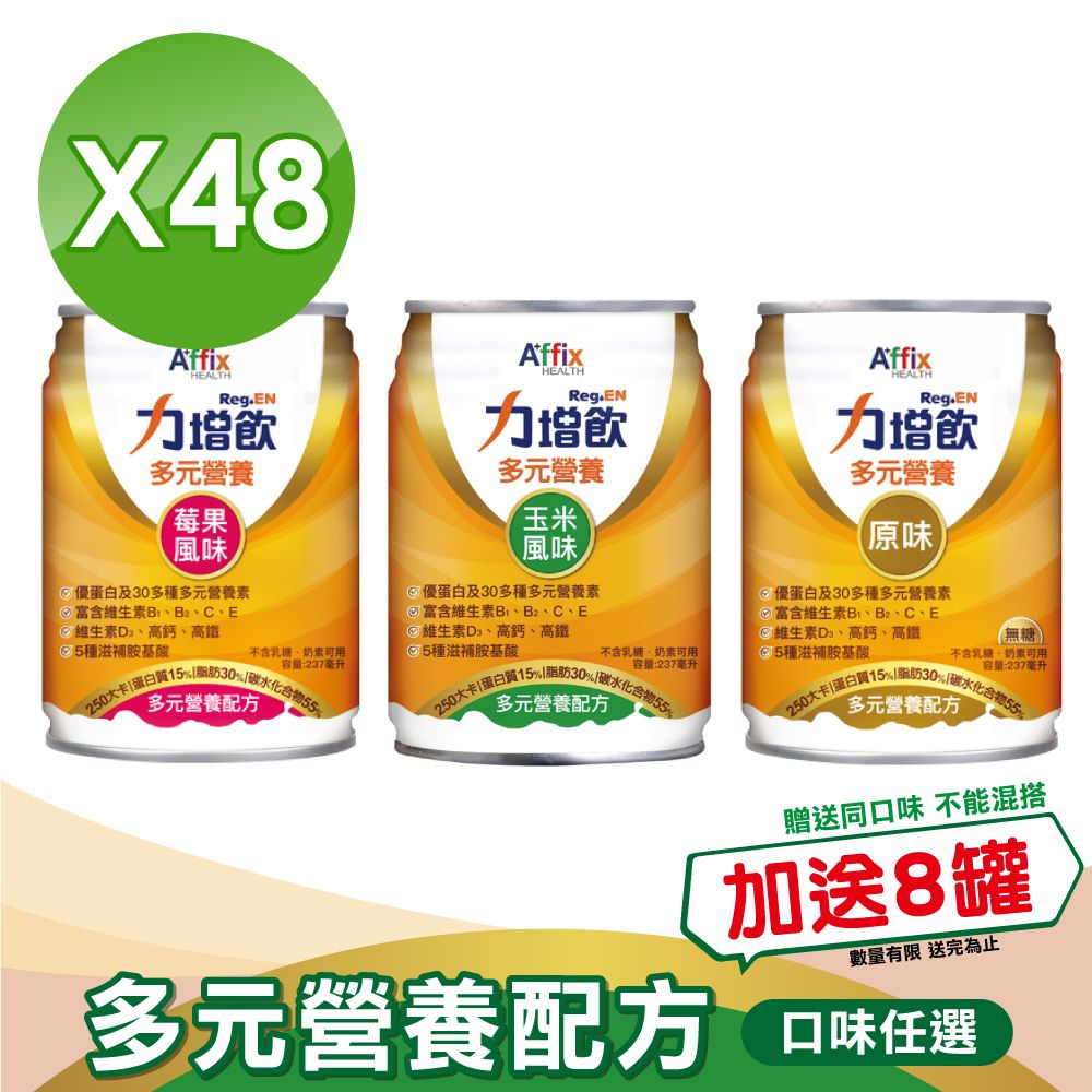 Affix 艾益生   力增 多元營養配方(口味任選)(237ml*24罐*2箱)