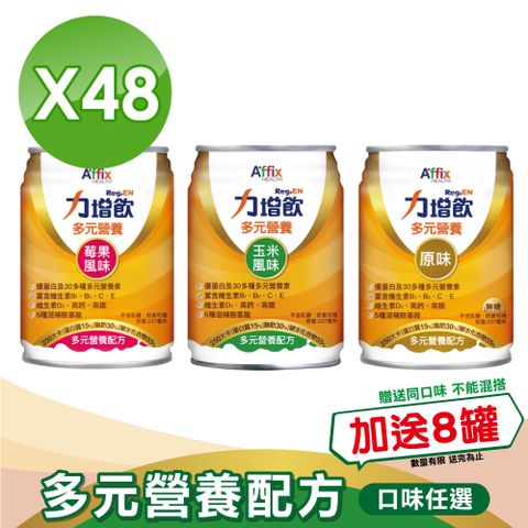 Affix 艾益生 力增 多元營養配方(口味任選)(237ml*24罐*2箱)