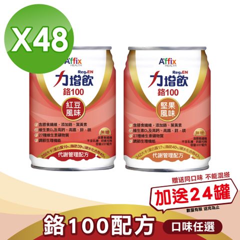 Affix 艾益生 力增 鉻100 代謝管理配方(紅豆/堅果)(237ml*24罐*2箱)