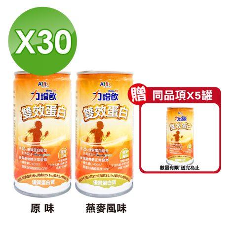 Affix 艾益生 力增 雙效蛋白配方(多種口味)(185ml*30罐/箱)