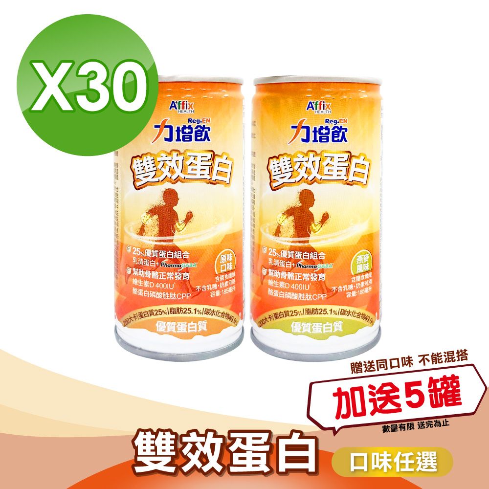 Affix 艾益生   力增 雙效蛋白配方(多種口味)(185ml*30罐/箱)