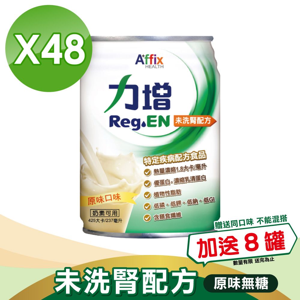 Affix 艾益生 力增 未洗腎配方 原味無糖 2箱組 (24罐/箱)