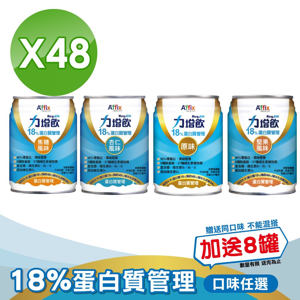 Affix 艾益生   力增 18%蛋白質管理飲品(口味任選)(24罐*2箱)