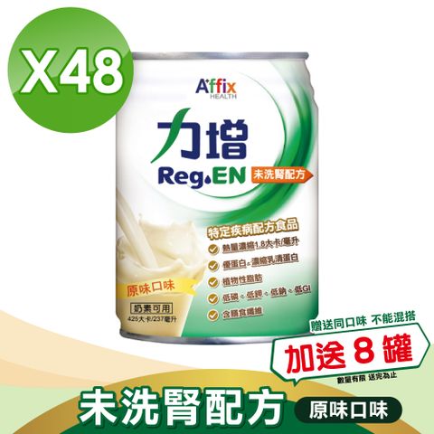 Affix 艾益生 力增 未洗腎配方 原味(24罐*2箱)