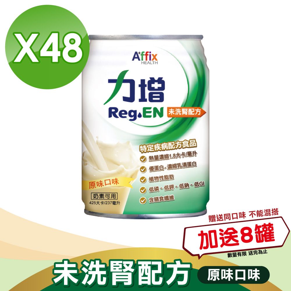 Affix 艾益生   力增 未洗腎配方 原味(24罐*2箱)