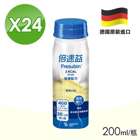 倍速 倍速益 營養補充配方 香草口味 200ml*24瓶