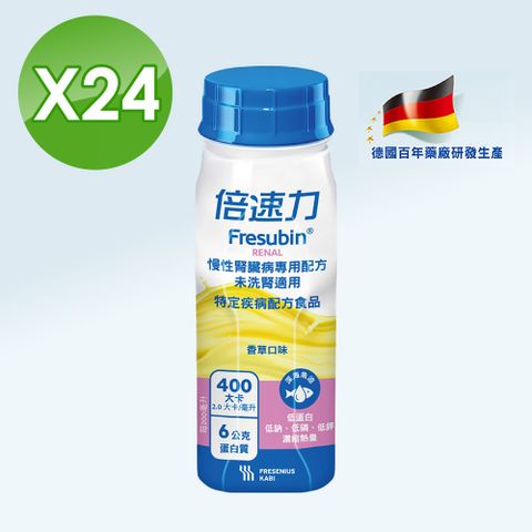 倍速力 慢性腎臟病 未洗腎 專用配方-香草口味 200ml*24瓶/箱