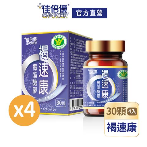 維維樂 佳倍優褐速康褐藻醣膠膠囊 30顆x4瓶