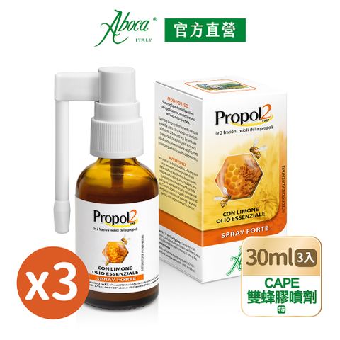 Aboca 維奇草本 Propol2 EMF雙蜂膠噴劑30mlx3瓶