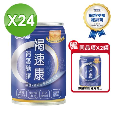 維維樂 佳倍優 褐速康 褐藻醣膠 237mlX24罐/箱