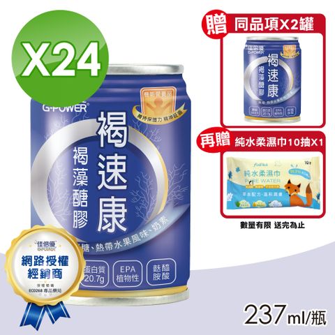 維維樂 佳倍優 褐速康 褐藻醣膠 237mlX24罐/箱