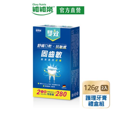 維維樂 固齒敏牙周敏感專業護理牙膏 126gx2條