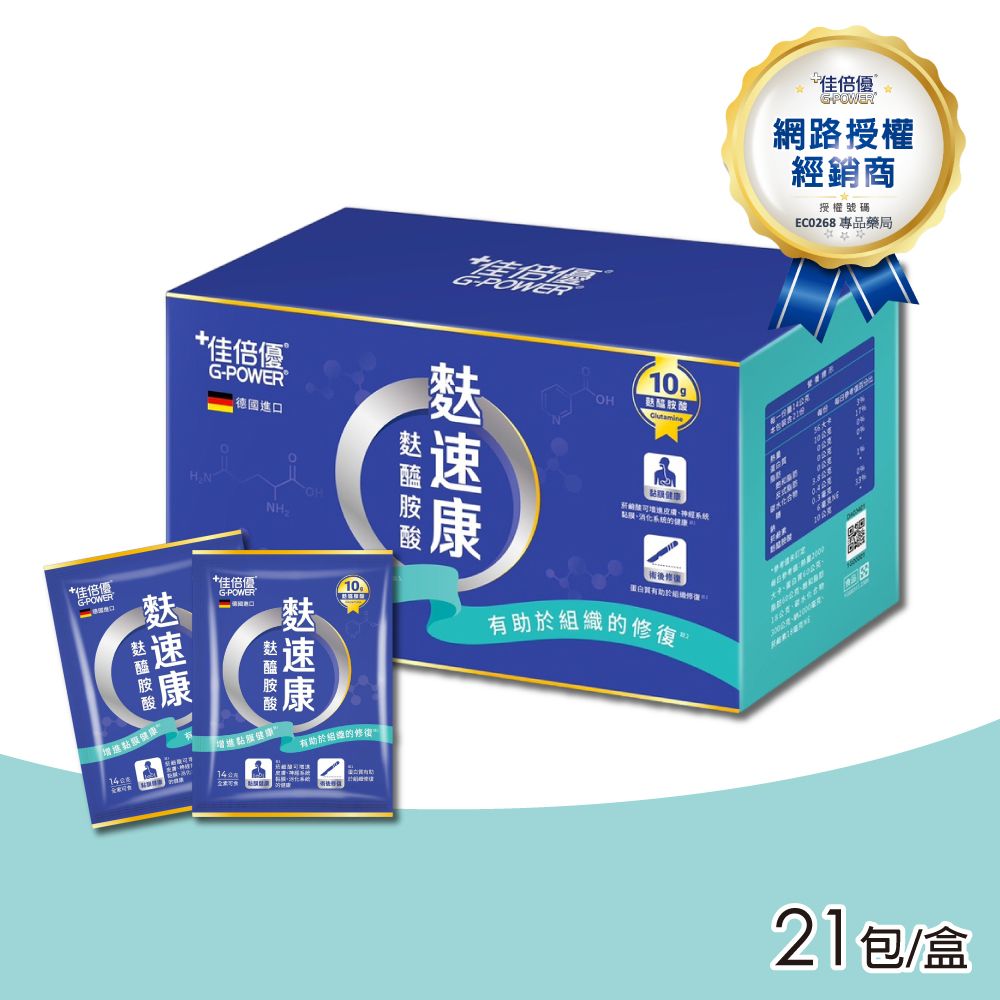 維維樂 佳倍優 麩速康麩醯胺酸 1盒(21包/盒)