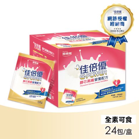 維維樂 佳倍優  醇芯高纖營養配方30g 24入/盒(高纖 高鈣)