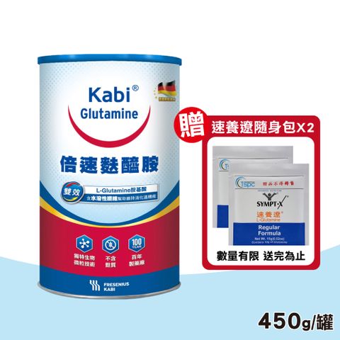 SYMPT.X 速養遼 KABI glutamine卡比麩醯胺粉末 原味 450g/罐裝