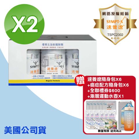 SYMPT-X 速養遼 SYMPT.X  左旋麩醯胺酸 280g*3入*2組