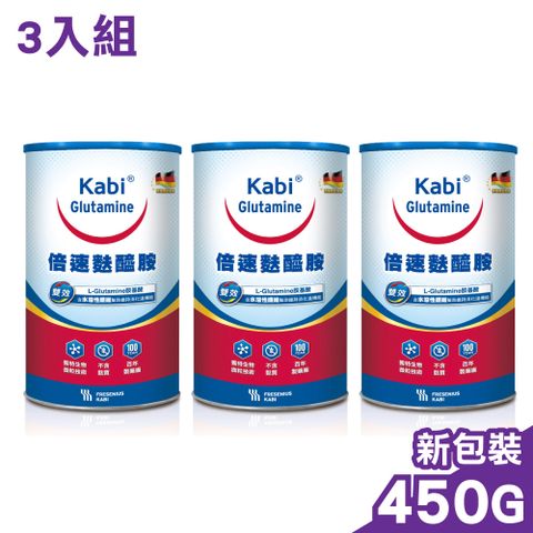 SYMPT.X 速養遼 KABI glutamine 卡比 倍速麩醯胺粉末 原味 450g*3罐裝