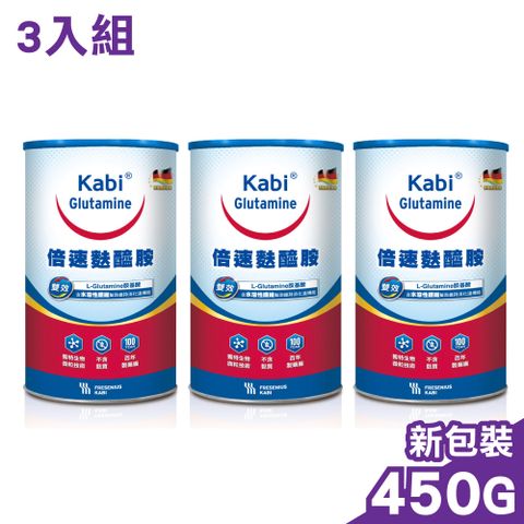 倍速 KABI glutamine 卡比 麩醯胺粉末 原味 450g*3罐裝