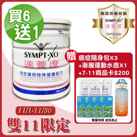 SYMPT-X 速養遼 SYMPT.X  癌症專用特殊營養配方 600g/罐(買6送1 共7罐)