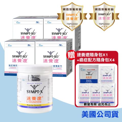 SYMPT-X 速養遼 SYMPT.X  瓶裝 280gX1罐+癌症專用特殊營養配方 10包X4盒(10天份)