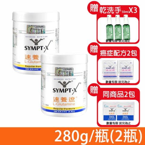 SYMPT-X 速養遼 瓶裝 280g/瓶 (2瓶組)