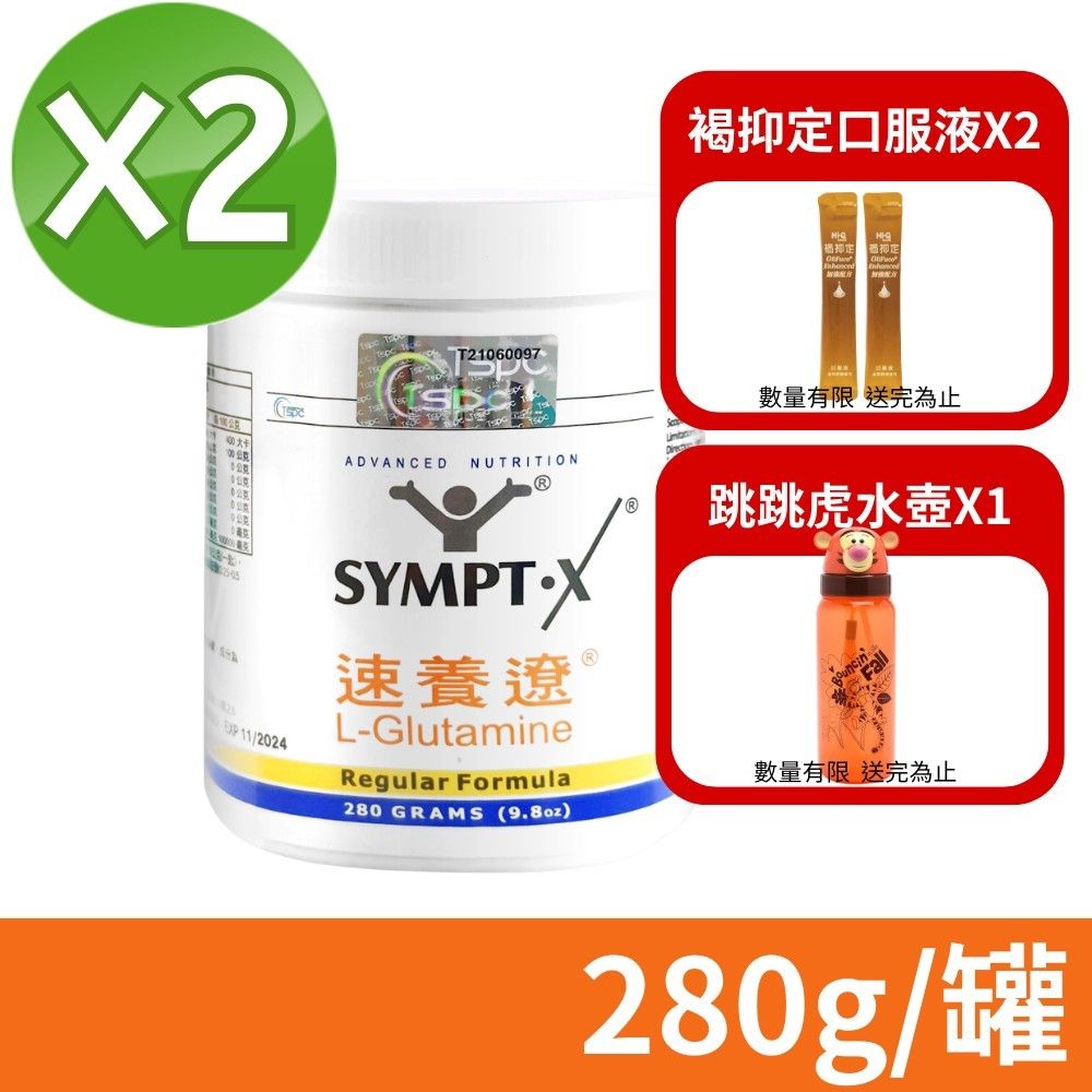 SYMPT-X 速養遼 瓶裝 280g/瓶 (2瓶組)