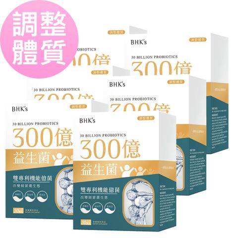調整體質BHK’s 300億益生菌 素食膠囊 (30粒/盒)6盒組