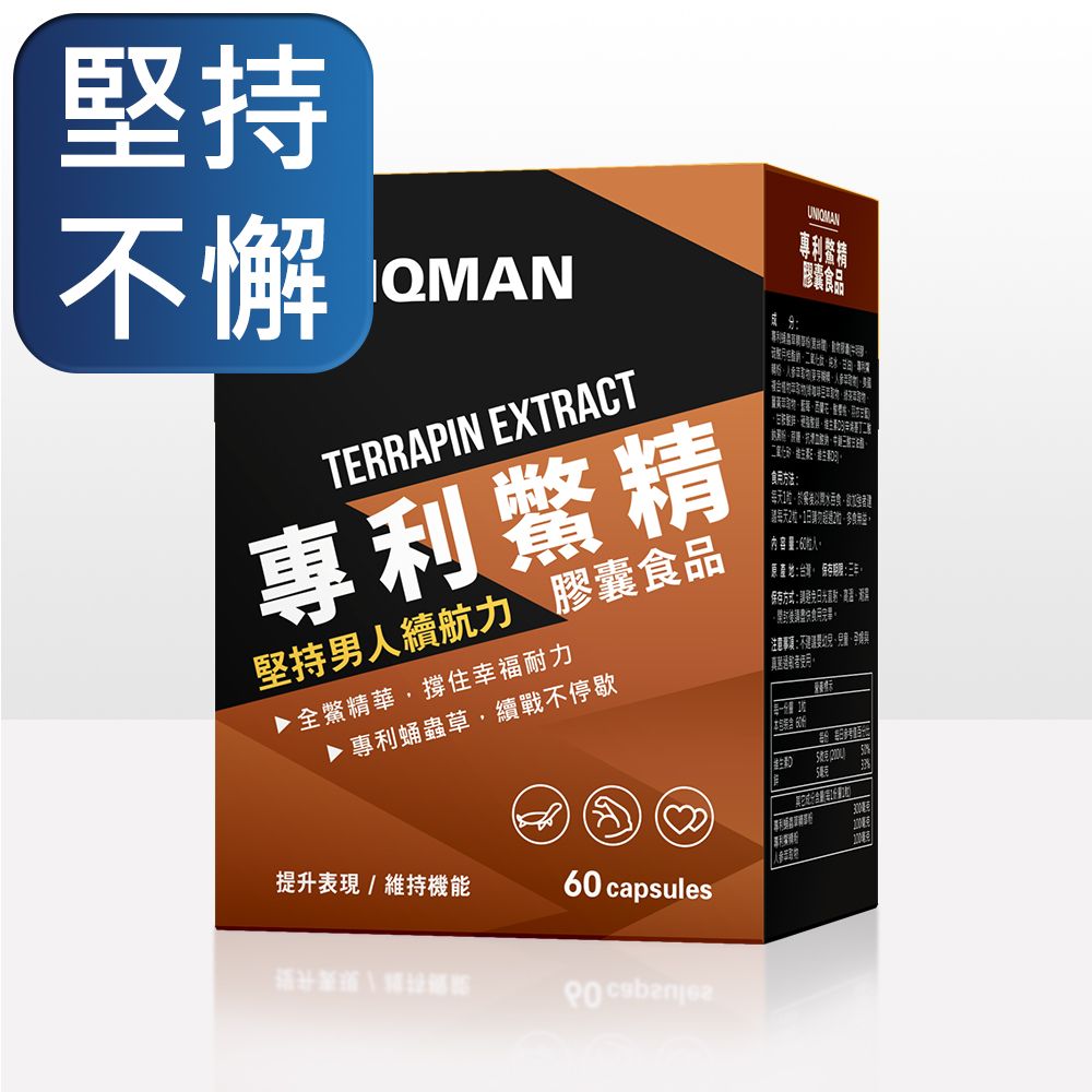 UNIQMAN  專利鱉精 膠囊 (60粒/盒)