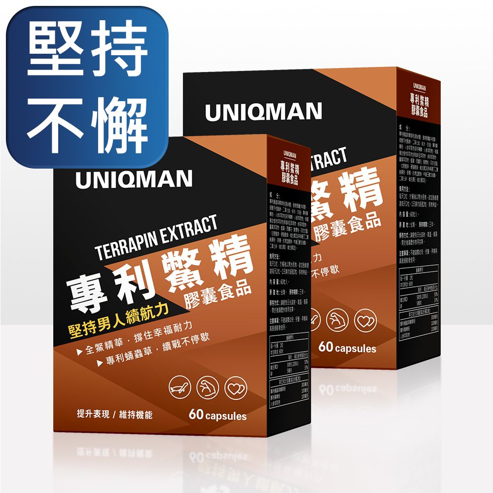 UNIQMAN  專利鱉精 膠囊 (60粒/盒)2盒組