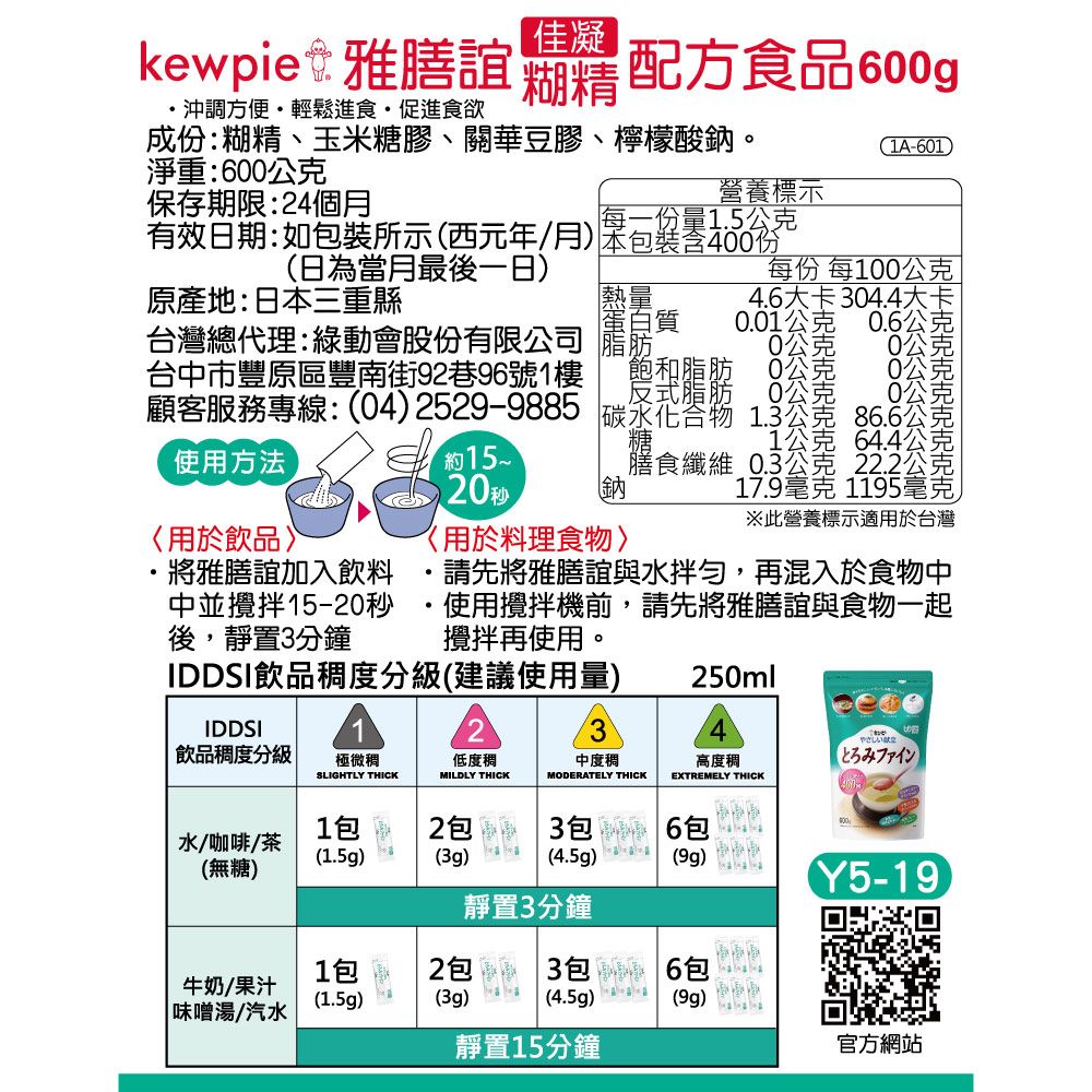 KEWPIE 【日本】Y5-17雅膳誼 佳凝配方食品600g