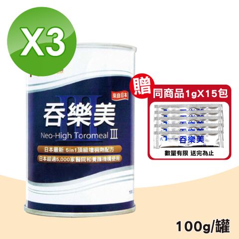 【日本FOODCARE】吞樂美 增稠粉 3罐組(100g/罐)