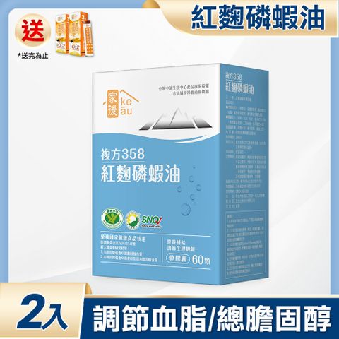 keau 家後 紅麴磷蝦油60顆x2盒