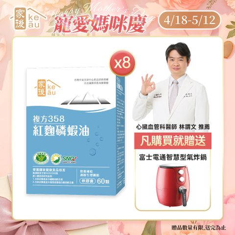 keau 家後 紅麴磷蝦油(60顆/盒)x8盒 共480顆 超值組
