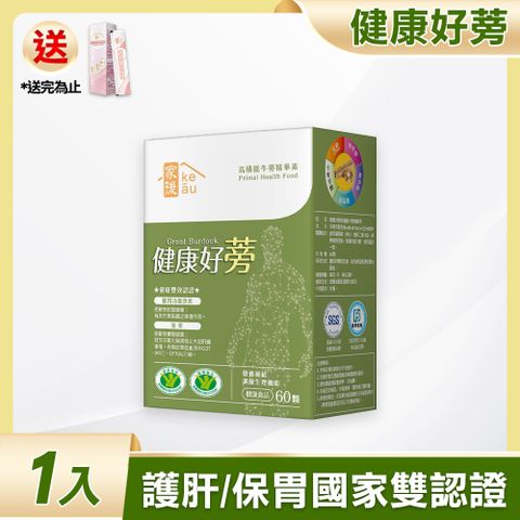 keau 家後 健康好蒡(60顆/盒)x1盒 共60顆