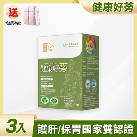 keau 家後 健康好蒡(60顆/盒)x3盒 共180顆