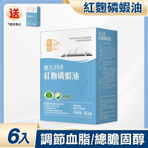 keau 家後 紅麴磷蝦油60顆x6盒