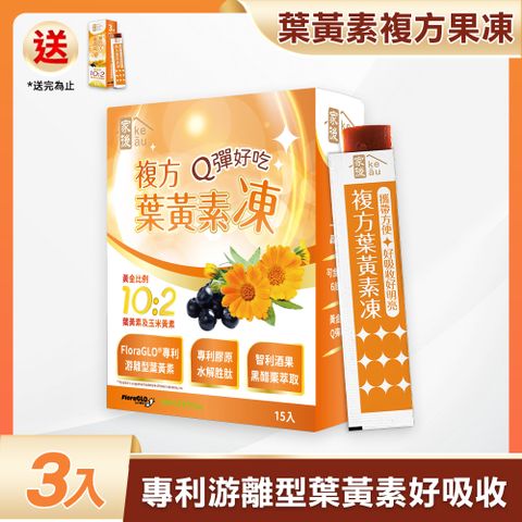 家後 複方葉黃素凍(15包/盒)x3盒 共45包